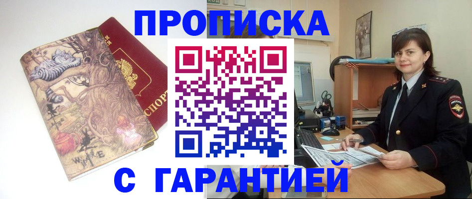 временная регистрация собственник в Междуреченске