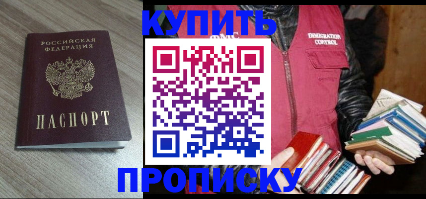 прописка регистрация в Междуреченске