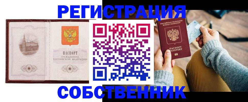 временная регистрация законно в Междуреченске